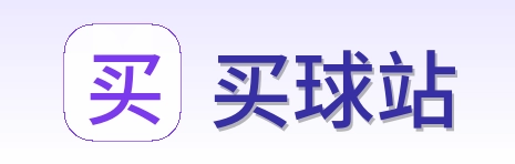 买球站 首页